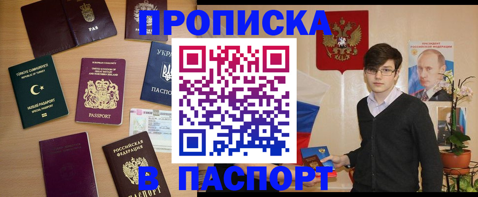прописка 2025 в Чулыме